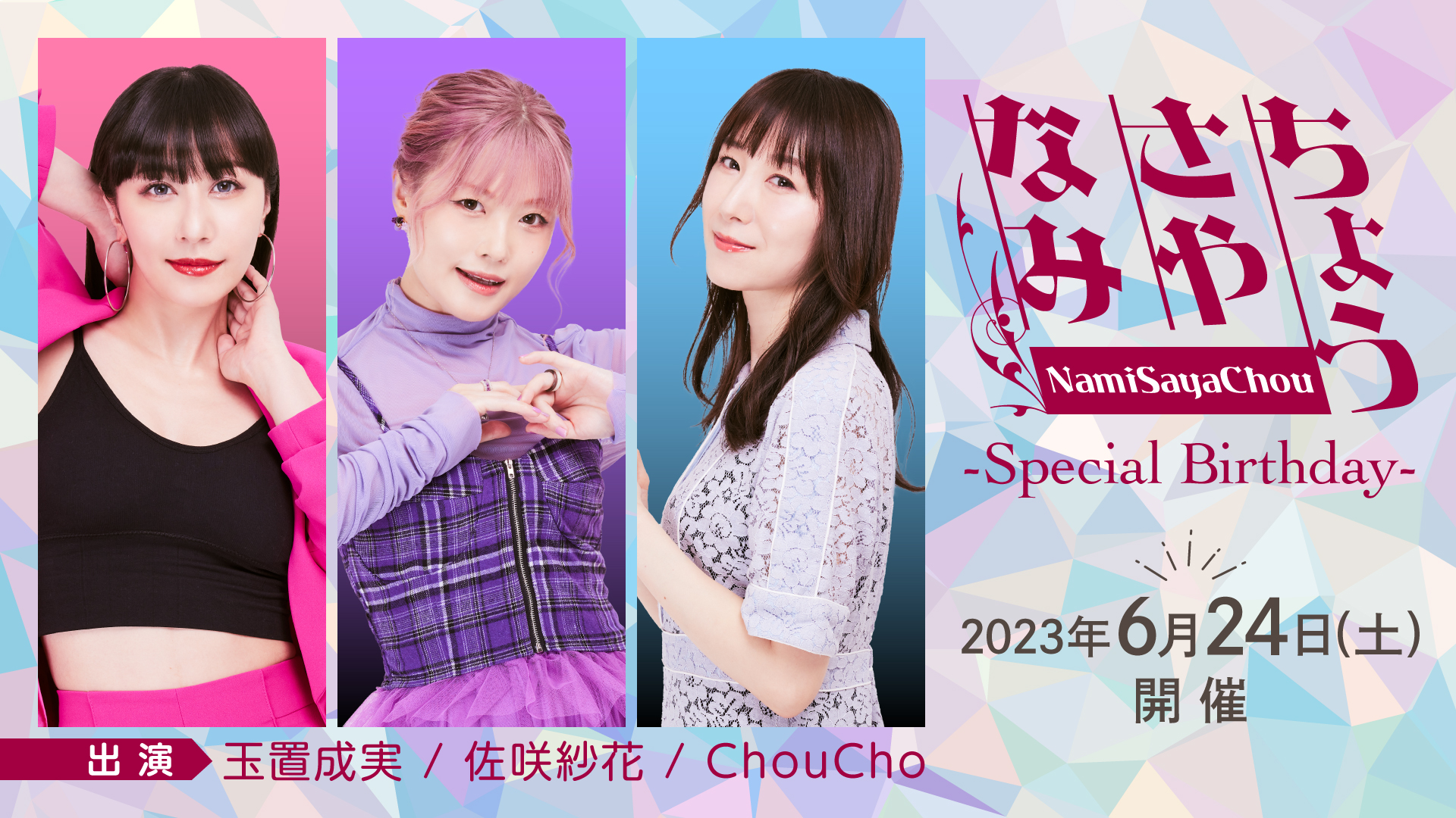 NEWS – 佐咲紗花 Official Web Site – Link To You